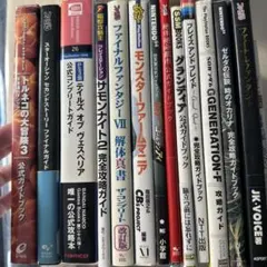 ゲーム攻略本まとめ売り