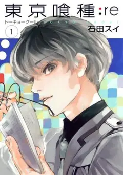 東京喰種:re = TOKYO GHOUL:re 全16巻セット