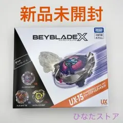 【全新・未使用】爆旋戰魂X UX-15 鯊魚鱗甲牌組套裝