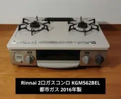 2025年最新】都市ガス コンロ 2口の人気アイテム - メルカリ