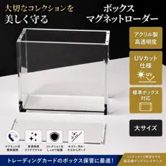 ポケカ ボックスローダー アクリル マグネット式 UVカット - メルカリ