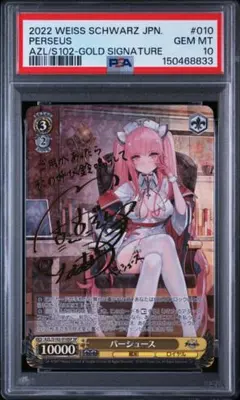 PSA10】 パーシュース SP サイン アズールレーン アズレン - メルカリ