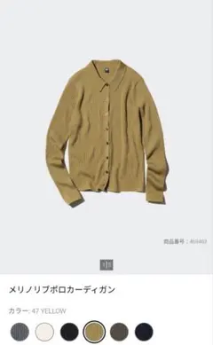 UNIQLO メリノリブポロカーディガン 長袖　イエロー　L