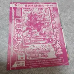 スーパードラゴンボールヒーローズ　孫悟空：ゼノ　BMPJ-14　Vジャンプ付録