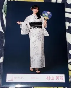 櫻坂46 村山美羽 2026年浴衣 生写真 2種 - メルカリ