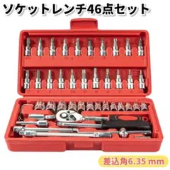 ソケットレンチ 46点セット 工具セット DIY 自転車 車 整備 ケース付 赤