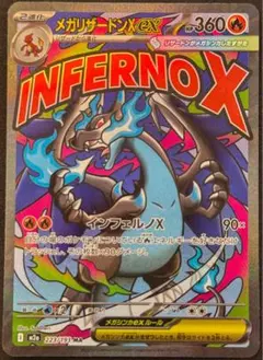 メガリザードンX ex MA 中国語箔押し エラー