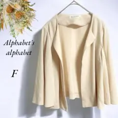 Alphabet's alphabetノーカラージャケットF ベージュ 3210のサムネイル