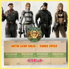 ★メタルギア METAL GEAR SOLID△:SNAKE EATER 4体