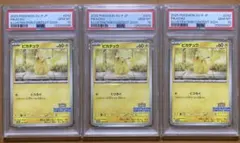 PSA10 ピカチュウ イラストコンテスト2024 プロモ連番 - メルカリ