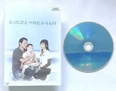たったひとつのたからもの　DVD