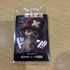 ワンピースカード　チョッパー