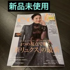 eclat エクラ 2025年12月号雑誌のみ