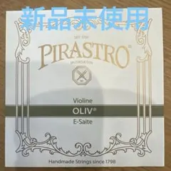 PIRASTRO OLIV オリーブ　VnE線0.26mm