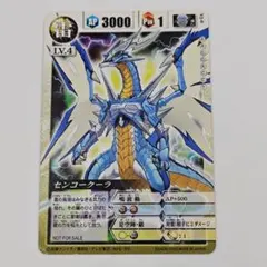 「Vジャンプ付録」プロモーションカード「センコークーラ」