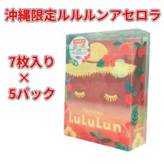 2026年最新】ルルルン 沖縄限定の人気アイテム - メルカリ