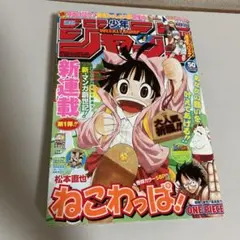 【美品】週刊少年ジャンプ 2017年 45 号 トマトイプーのリコピン巻頭カラー 週刊少年ジャンプ 2017年45号 [トマトイプーのリコピン連載開始号