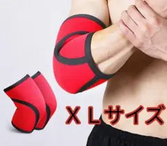 ＸＬサイズ【2枚セット】エルボースリーブ　サポーター筋トレ スポーツ用　男女兼用