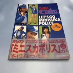 2025年最新】出動!ミニスカポリスの人気アイテム - メルカリ