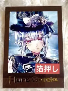 あくねこ　フルーレ　ぱしゃこれ　箔押し　第2弾　悪魔執事と黒い猫