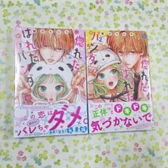 惚れたはれたパンダ　1巻　2巻　蟹沢ちひろ　単行本　全巻　セット