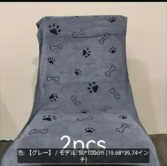 2枚セット✿ペット用バスタオル✿ グレー　超吸水速乾　肉球と骨の柄のサムネイル