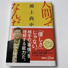 人間ってなんだ