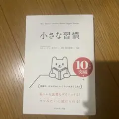 小さな習慣