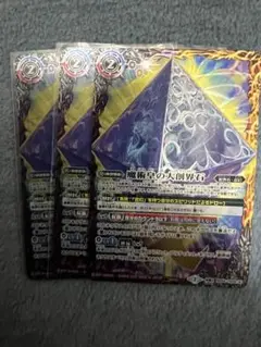 魔術皇の大創界石　3まい