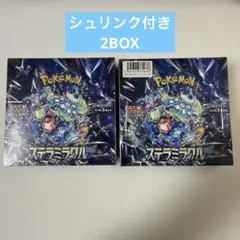 ポケモンカード ステラミラクル 9BOXセット - メルカリ