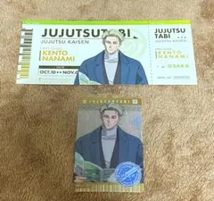 呪術廻戦 じゅじゅつ旅 七海建人 大阪 特典 チケット風カード クリアカード