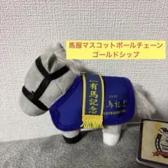 ゴールドシップ ぬいぐるみ 第57回有馬記念ふわふわBIG - メルカリ