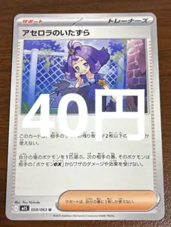 メガシンフォニア サポート アセロラのいたずら