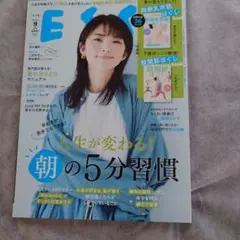 エッセ　9月号