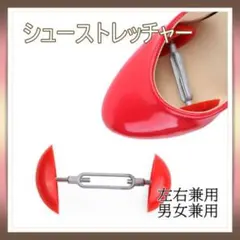 シューストレッチャー 2個 調節可能 フットケア 痛み防止 外反母趾 内反母趾