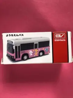 非売品　プルバックカー　幼稚園バス