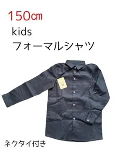 【新品未使用】150cm フォーマルシャツ ネクタイ付き