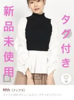 新品タグ付きfifthボリュームスリーブドッキングニット