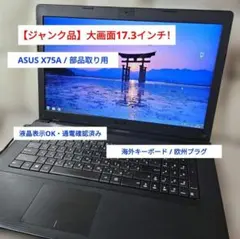 ジャンク品】ASUS X551MA-SX068H ノートパソコン 送料込み - メルカリ