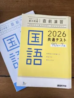 2026 共通テスト 国語