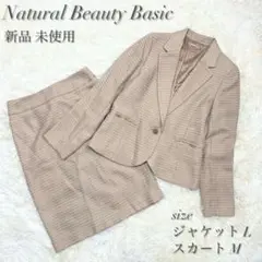美品 NATURAL BEAUTY BASIC スーツ セットアップ セレモニー NATURAL BEAUTY BASIC 【スーツ2点SET】 ナチュラルビューティ