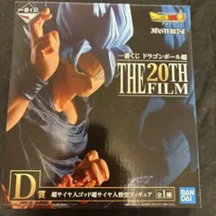 一番くじドラゴンボール超THE20TH FILM D賞超サイヤ人ゴッド悟空のサムネイル