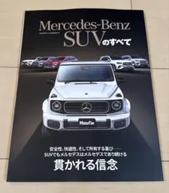 Mercedes-Benz SUVのすべて
