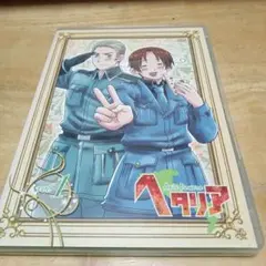 秋*桜様 609.13 ヘタリア Axis Powers vol.1〈初回限定版