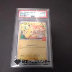 【最高評価】マクドナルド ピカチュウ PSA10 完美品【日本トレカセンター産】 最高評価PSA10】 ピカチュウ プロモ マクドナルド M-P 10連番 PSA10