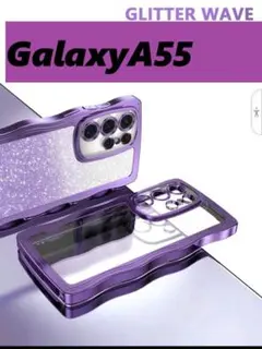GalaxyA55 紫　メッキ風 なみなみ　グリッターシート付　可愛いケース