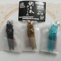 【未開封】呂布カルマ 例の木チャーム ガチャガチャ