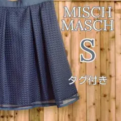 【新品・タグ付き】MISCH MASCH　ミッシュマッシュ　スカート　紺色