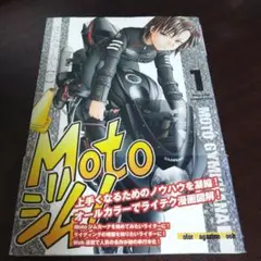 Motoジム! 1