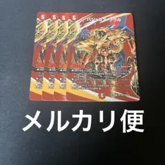 デュエルマスターズ バジュラズ・ソウル 4枚セット - メルカリ